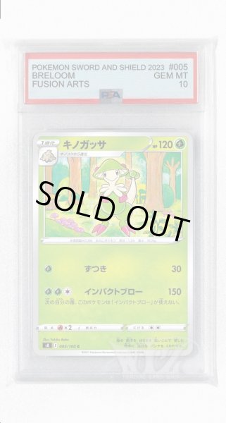 画像1: [PSA10]キノガッサ【C】〈005/100〉(草) (1)