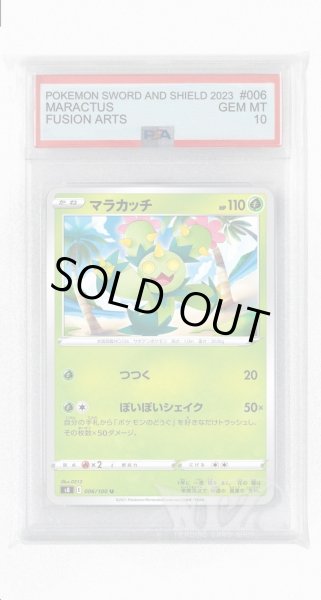 画像1: [PSA10]マラカッチ【U】〈006/100〉(草) (1)