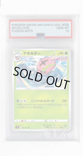 画像1: [PSA10]アギルダー【U】〈008/100〉(草) (1)