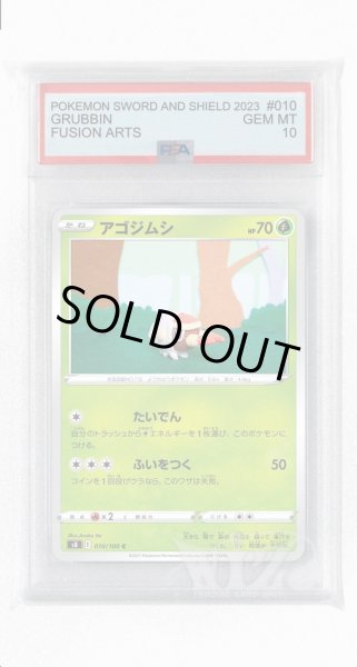 画像1: [PSA10]アゴジムシ【C】〈010/100〉(草) (1)