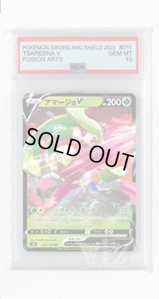 画像1: [PSA10]アマージョV【RR】〈011/100〉(草) (1)