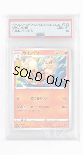 画像1: [PSA10]ウインディ【U】〈013/100〉(炎) (1)