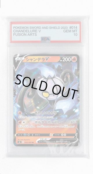 画像1: [PSA10]シャンデラV【RR】〈014/100〉(炎) (1)