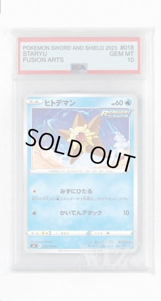 画像1: [PSA10]ヒトデマン【C】〈018/100〉(水) (1)