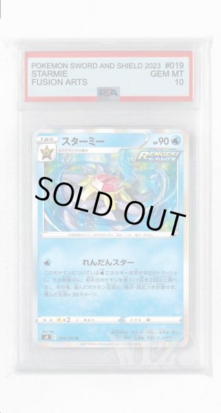 画像1: [PSA10]スターミー【R】〈019/100〉(水) (1)