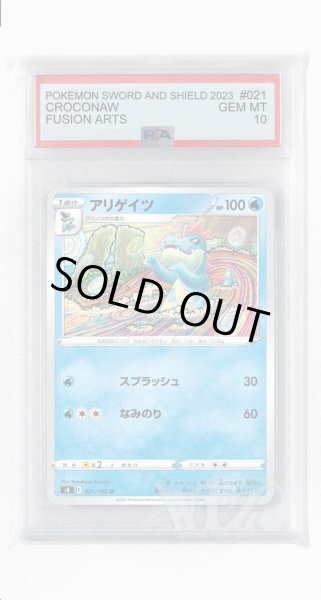 画像1: [PSA10]アリゲイツ【U】〈021/100〉(水) (1)