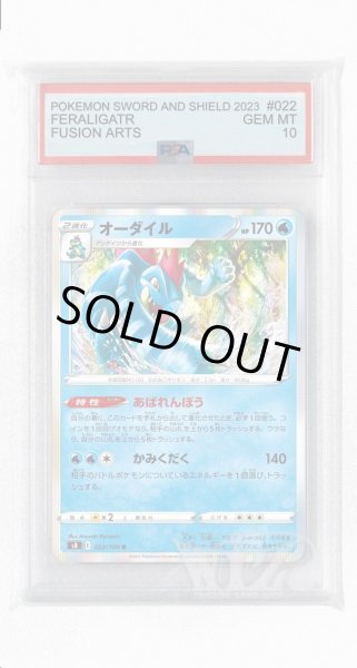 画像1: [PSA10]オーダイル【R】〈022/100〉(水) (1)