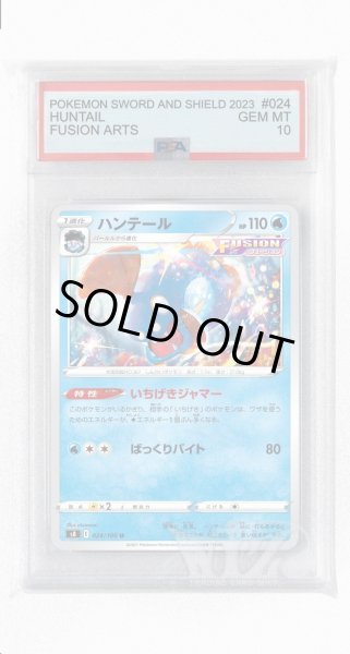 画像1: [PSA10]ハンテール【U】〈024/100〉(水) (1)