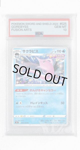 画像1: [PSA10]サクラビス【U】〈025/100〉(水) (1)