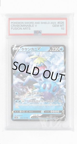 画像1: [PSA10]ケケンカニV【RR】〈026/100〉(水) (1)