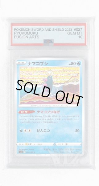画像1: [PSA10]ナマコブシ【C】〈027/100〉(水) (1)