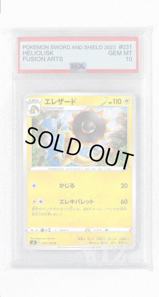 画像1: [PSA10]エレザード【C】〈031/100〉(雷) (1)