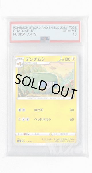 画像1: [PSA10]デンヂムシ【C】〈032/100〉(雷) (1)