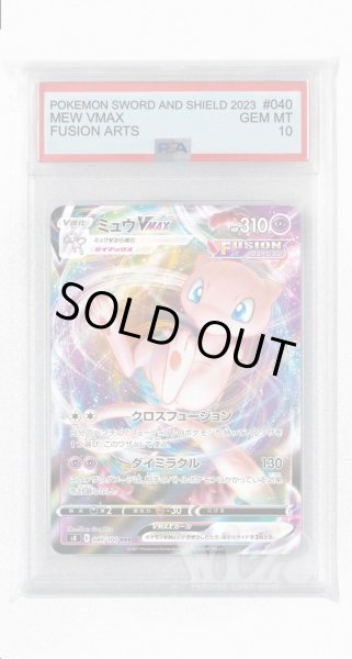 画像1: [PSA10]ミュウVMAX【RRR】〈040/100〉(超) (1)