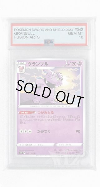画像1: [PSA10]グランブル【U】〈042/100〉(超) (1)
