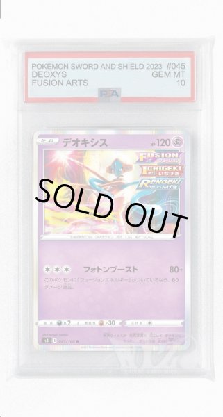 画像1: [PSA10]デオキシス【R】〈045/100〉(超) (1)