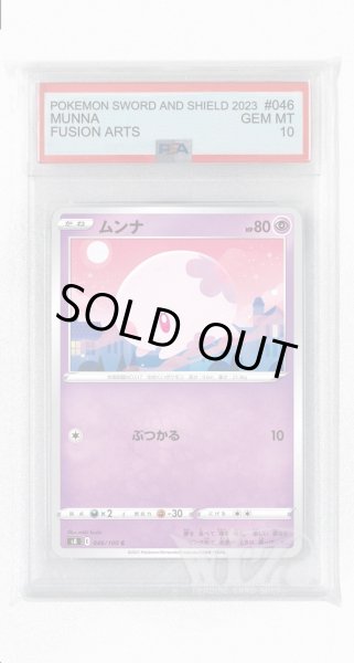 画像1: [PSA10]ムンナ【C】〈046/100〉(超) (1)