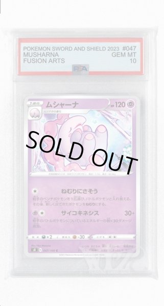 画像1: [PSA10]ムシャーナ【C】〈047/100〉(超) (1)