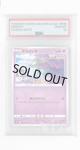 画像1: [PSA10]ドラメシヤ【C】〈049/100〉(超) (1)