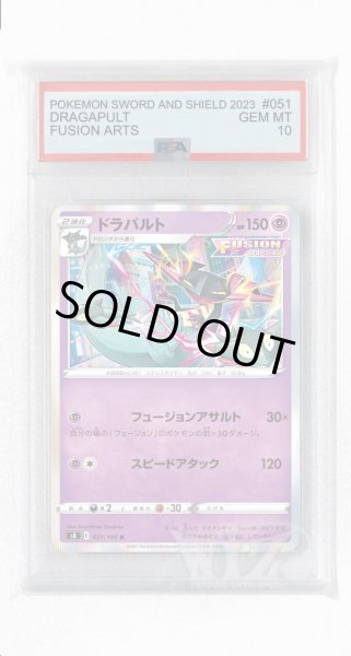 画像1: [PSA10]ドラパルト【R】〈051/100〉(超) (1)