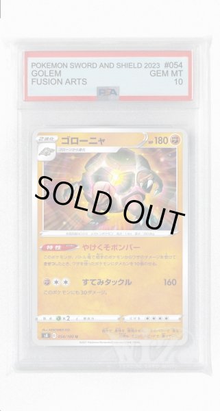 画像1: [PSA10]ゴローニャ【U】〈054/100〉(闘) (1)