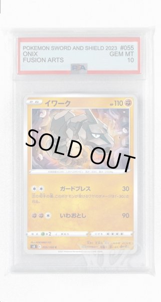 画像1: [PSA10]イワーク【C】〈055/100〉(闘) (1)