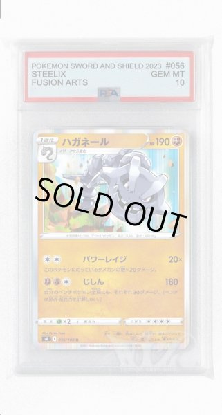 画像1: [PSA10]ハガネール【R】〈056/100〉(闘) (1)