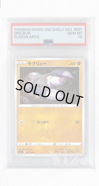 画像1: [PSA10]モグリュー【C】〈057/100〉(闘) (1)