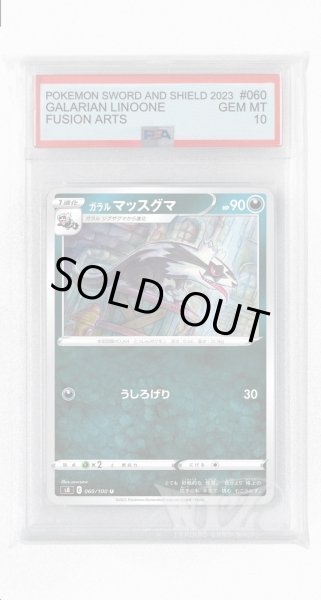 画像1: [PSA10]ガラルマッスグマ【U】〈060/100〉(悪) (1)