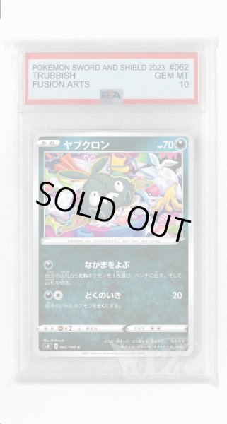 画像1: [PSA10]ヤブクロン【C】〈062/100〉(悪) (1)