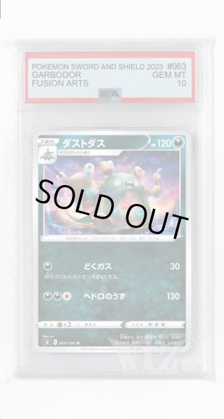 画像1: [PSA10]ダストダス【U】〈063/100〉(悪) (1)