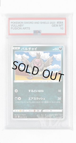 画像1: [PSA10]バルチャイ【C】〈064/100〉(悪) (1)