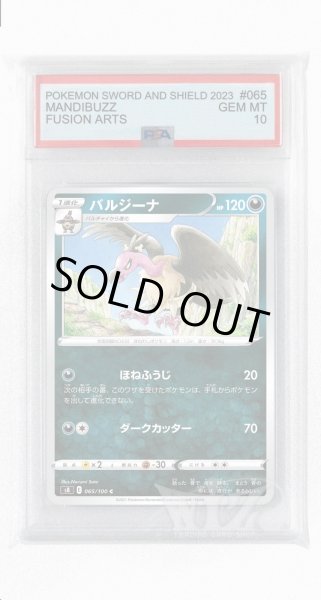 画像1: [PSA10]バルジーナ【C】〈065/100〉(悪) (1)