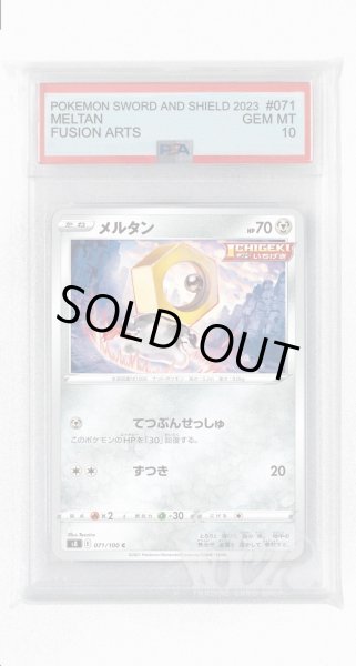 画像1: [PSA10]メルタン【C】〈071/100〉(鋼) (1)