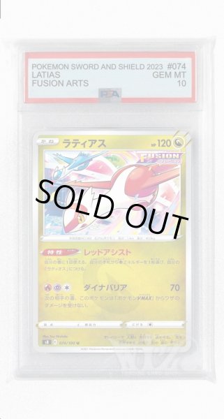 画像1: [PSA10]ラティアス【U】〈074/100〉(竜) (1)