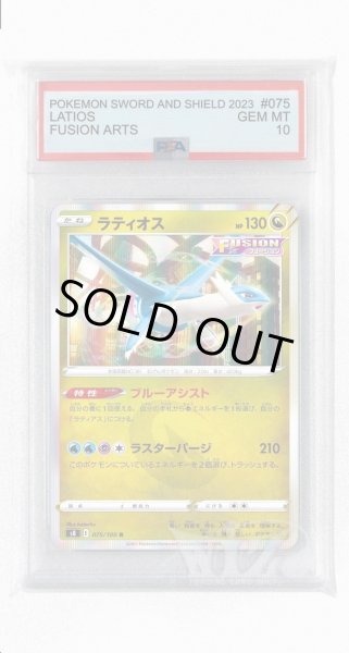 画像1: [PSA10]ラティオス【R】〈075/100〉(竜) (1)