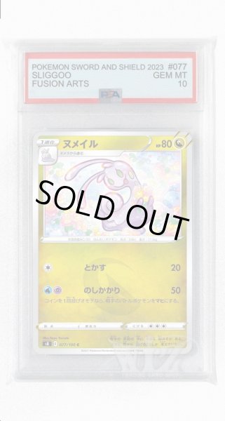 画像1: [PSA10]ヌメイル【C】〈077/100〉(竜) (1)