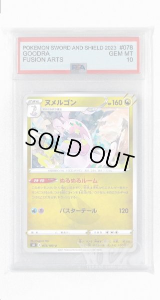 画像1: [PSA10]ヌメルゴン【U】〈078/100〉(竜) (1)