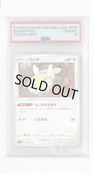 画像1: [PSA10]ノコッチ【U】〈079/100〉(無) (1)