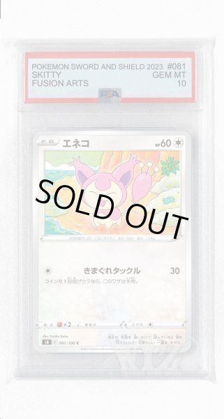 画像1: [PSA10]エネコ【C】〈081/100〉(無) (1)