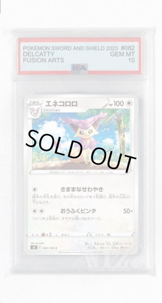 画像1: [PSA10]エネコロロ【C】〈082/100〉(無) (1)