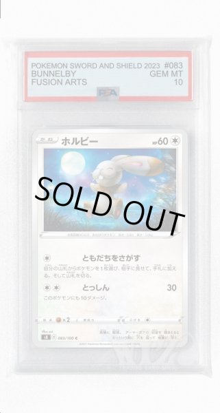 画像1: [PSA10]ホルビー【C】〈083/100〉(無) (1)