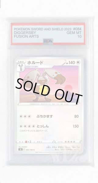 画像1: [PSA10]ホルード【C】〈084/100〉(無) (1)