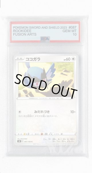 画像1: [PSA10]ココガラ【C】〈087/100〉(無) (1)