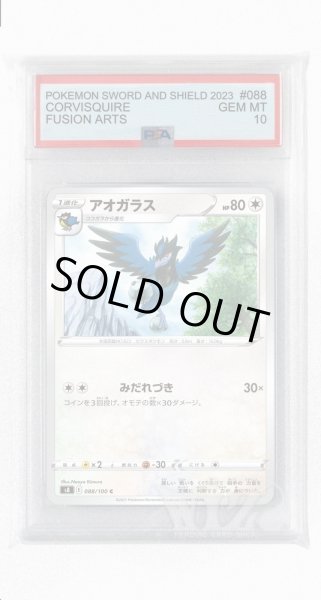 画像1: [PSA10]アオガラス【C】〈088/100〉(無) (1)