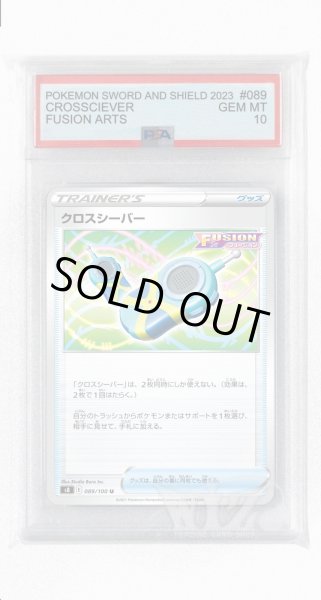 画像1: [PSA10]クロスシーバー【U】〈089/100〉(グッズ) (1)
