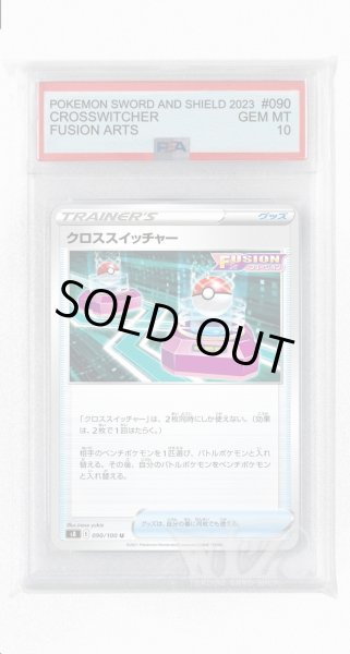 画像1: [PSA10]クロススイッチャー【U】〈090/100〉(グッズ) (1)