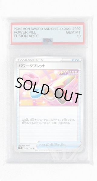画像1: [PSA10]パワータブレット【U】〈092/100〉(グッズ) (1)