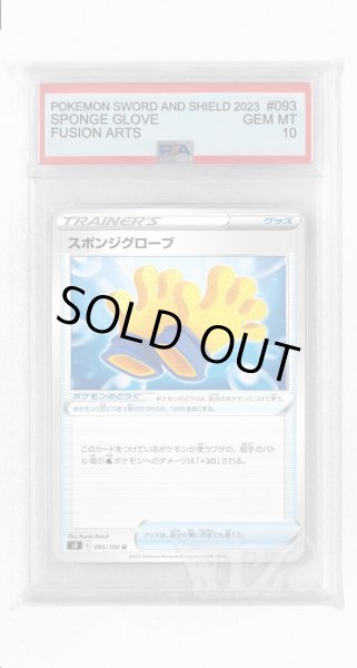 画像1: [PSA10]スポンジグローブ【U】〈093/100〉(ポケモンのどうぐ) (1)