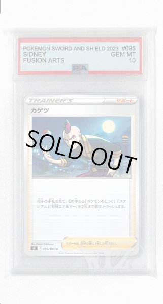 画像1: [PSA10]カゲツ【U】〈095/100〉(サポート) (1)